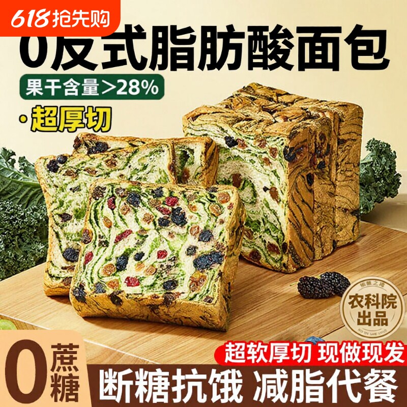 星空莓野吐司全麦面包片厚切羽衣甘蓝早餐减脂代餐整箱轻食健康