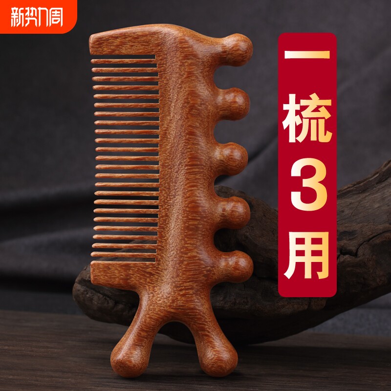 多功能头部经络按摩梳子便携防头皮眼睛穴位养生檀木梳刮痧足底