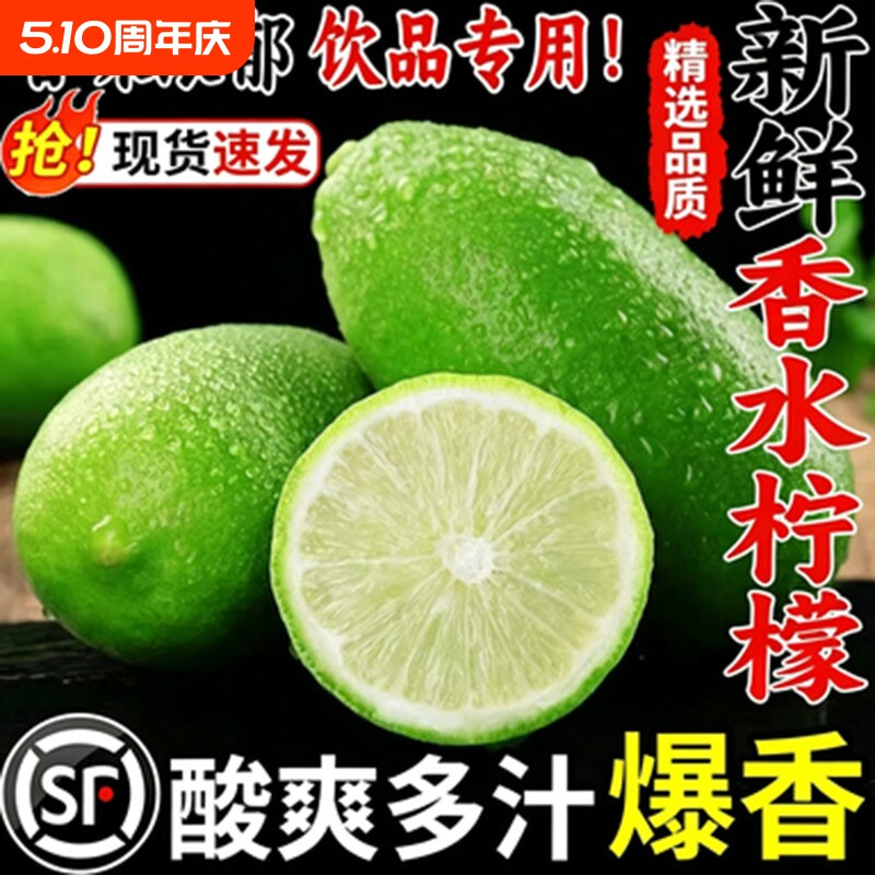 广东香水柠檬新鲜一级果应当季水果海南无籽青柠檬奶茶店专用9斤