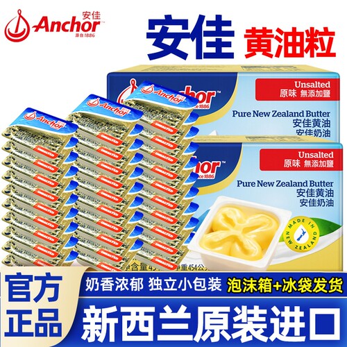 安佳动物黄油原味10g家用小包装