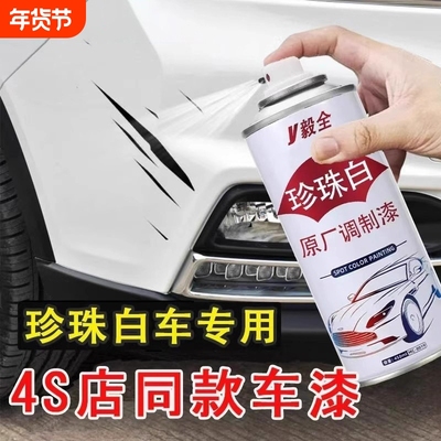 汽车修补漆专用珍珠白色自喷漆日