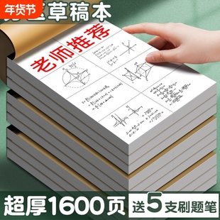 10本装草稿纸考研专用学生用大学生a4纸草稿本空白b5高中生演算纸加厚数学分区草稿初中生打草纸稿纸白纸运算