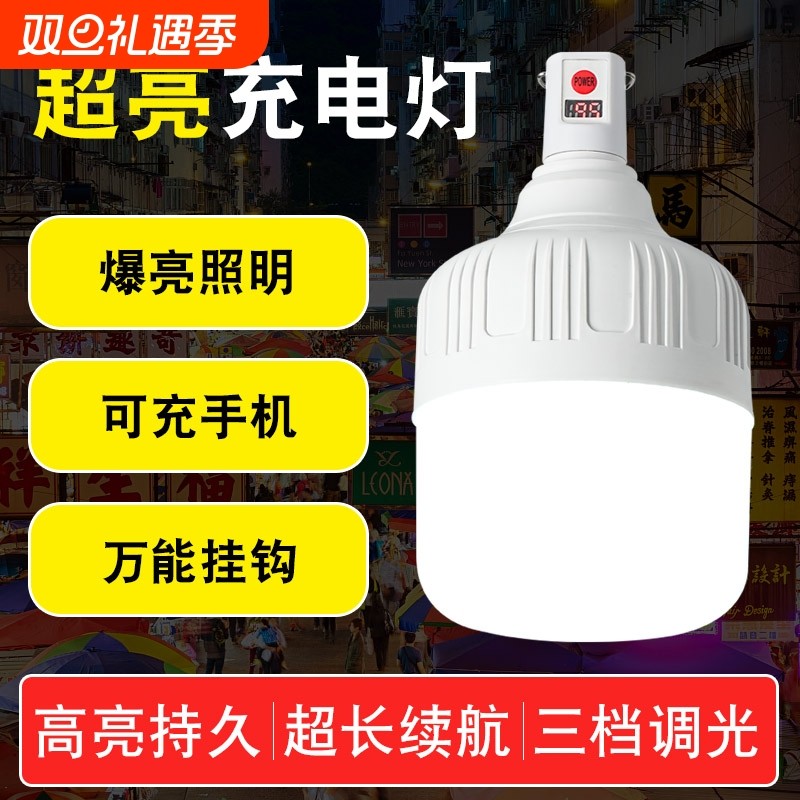 停电家用应急灯太阳能户外露营超长续航夜市摆摊照明灯地摊帐篷