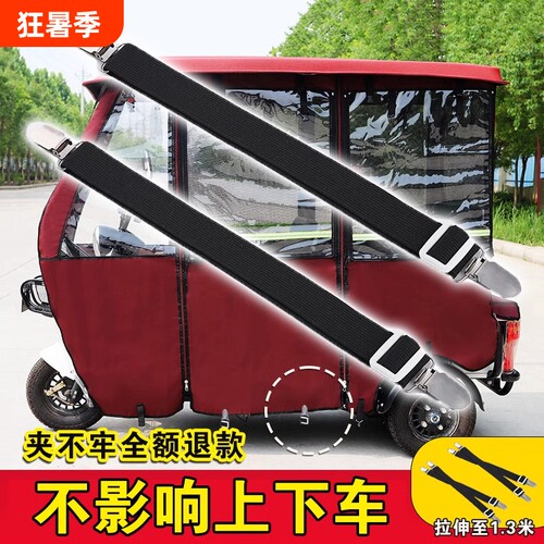 三轮车挡风帘固定夹