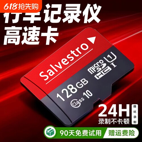 行车记录仪内存专用卡64G汽车摄像头128G存储sd卡车载通用tf