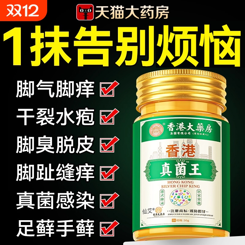 香港真菌王抑菌止痒膏正品真菌感染药膏手足克星大药房官方旗舰店