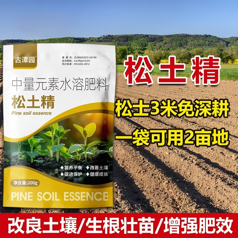 松土精土壤疏松活化剂免深耕防止板结调理剂调理改良土地Q通用型,鲜花速递/花卉仿真/绿植园艺,家庭园艺肥料,淘宝优惠券,粉丝福利购,淘宝优惠卷