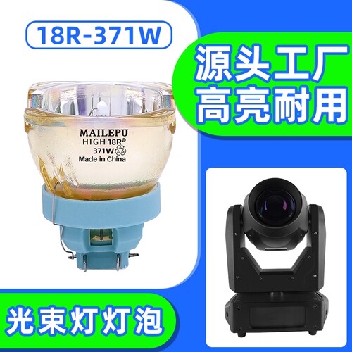舞台光束灯灯泡瓦数齐全量大优惠