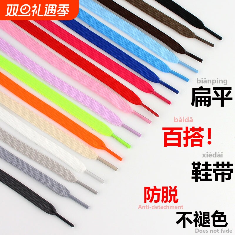 8mm双层扁平鞋带男女休闲运动篮球鞋帆布鞋黑白灰米色潮流小白鞋