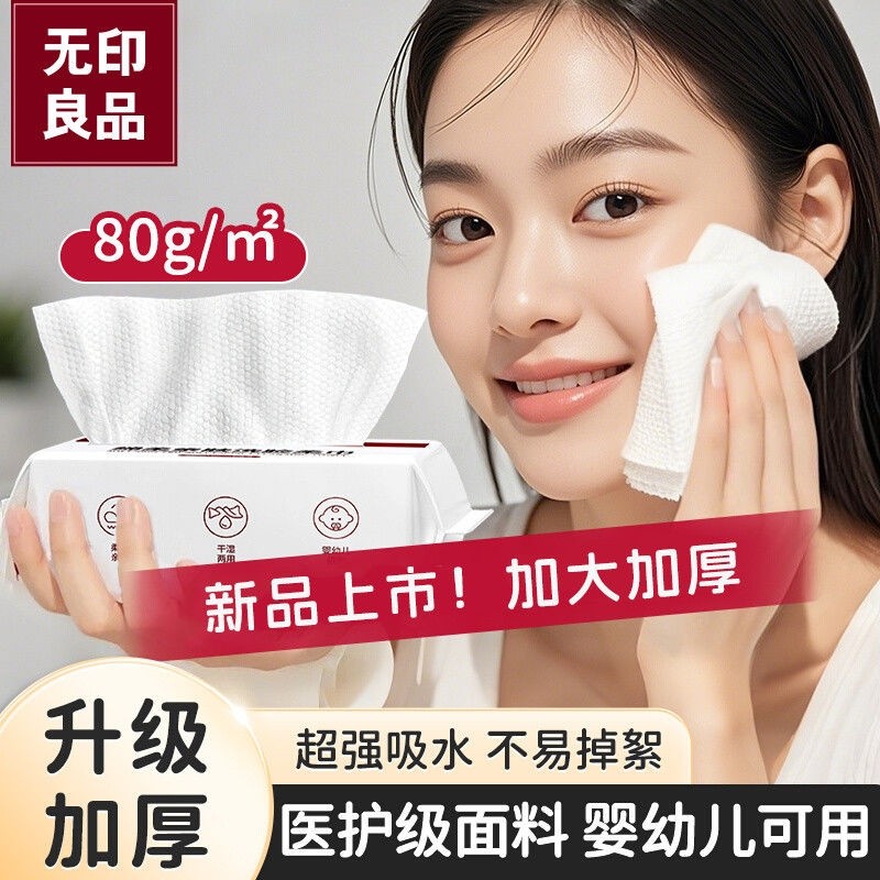 无印良品一次性洗脸巾湿美容院家用洁面珍珠纹小包旅行便携亲肤