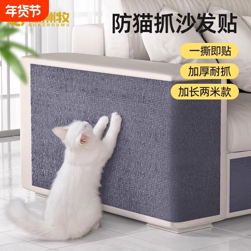 防猫抓沙发保护贴皮修补家具猫抓垫可裁剪自粘布艺沙发自粘猫抓板