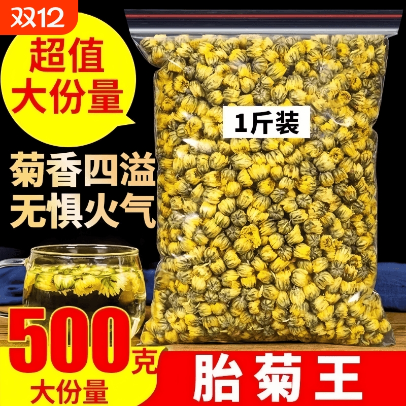 菊花茶胎菊王500g散装新货浙江正宗白菊花茶不特级贡菊花茶去火