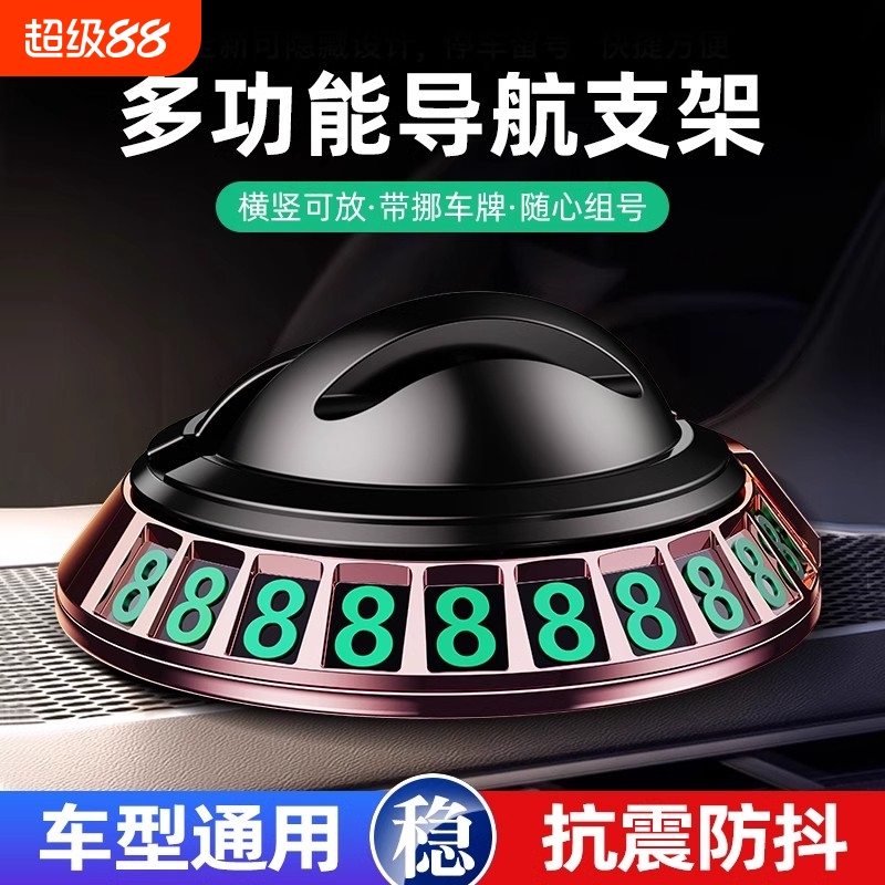 车载手机架导航支架墨镜眼镜支架可旋转耐高温中控台车摆件停车牌