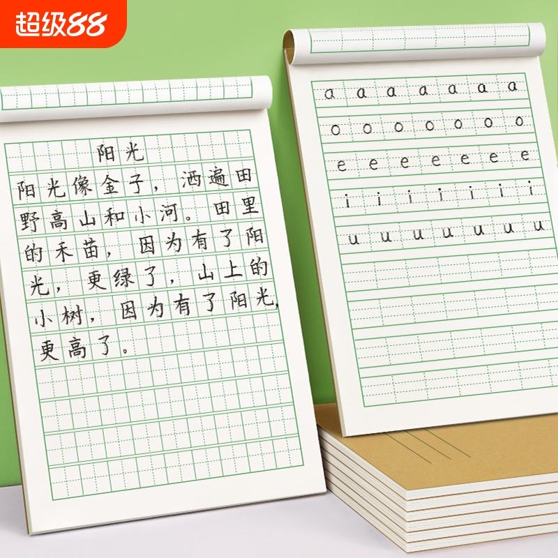 拼音本幼儿园田字格来练字本