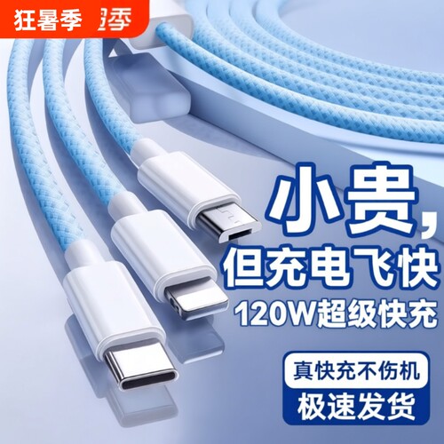 充电线3C认证120W充电器快充一拖三三合一线数据线充电头多功能多头车载三头套装USB适用苹果安卓编织接口