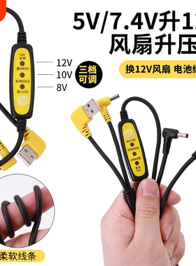 升压三通防断连接线空调服5V/7.4V风扇12V衣服USB调速线风扇配件