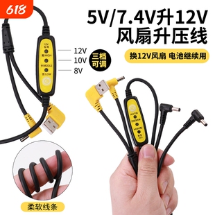 升压三通防断连接线空调服5V/7.4V风扇12V衣服USB调速线风扇配件