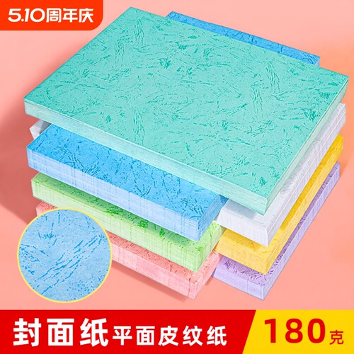 A4浅蓝手工仿皮纹纸|千人回购