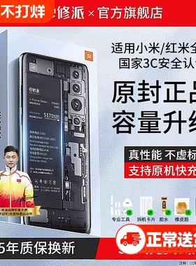 E修派11pro电池cc9 10适用小米红米8se手机5 k30k40k50版7 12换10s note8 6x mix2s k20Pro青春4 13至3尊max2