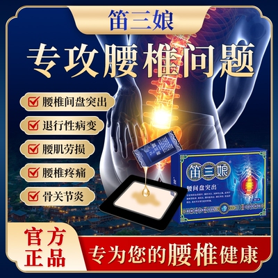 苗远红外治疗贴辅助缓解腰间盘突出三娘专用膏药贴腰肌劳损膏药DY