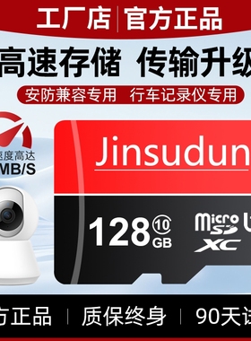 高速通用内存卡128g行车记录仪64sd卡监控摄像头32g闪存储卡相机