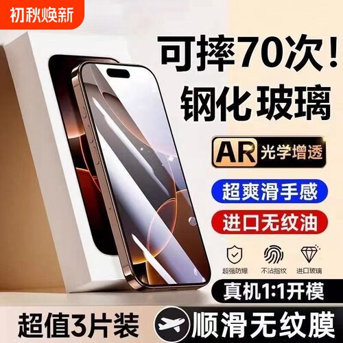 适用苹果14钢化膜蓝光iPhone13/12/11/x手机贴膜16Pro全屏15promax防窥plusxsmaxxr防尘贴膜防摔高清指纹防爆