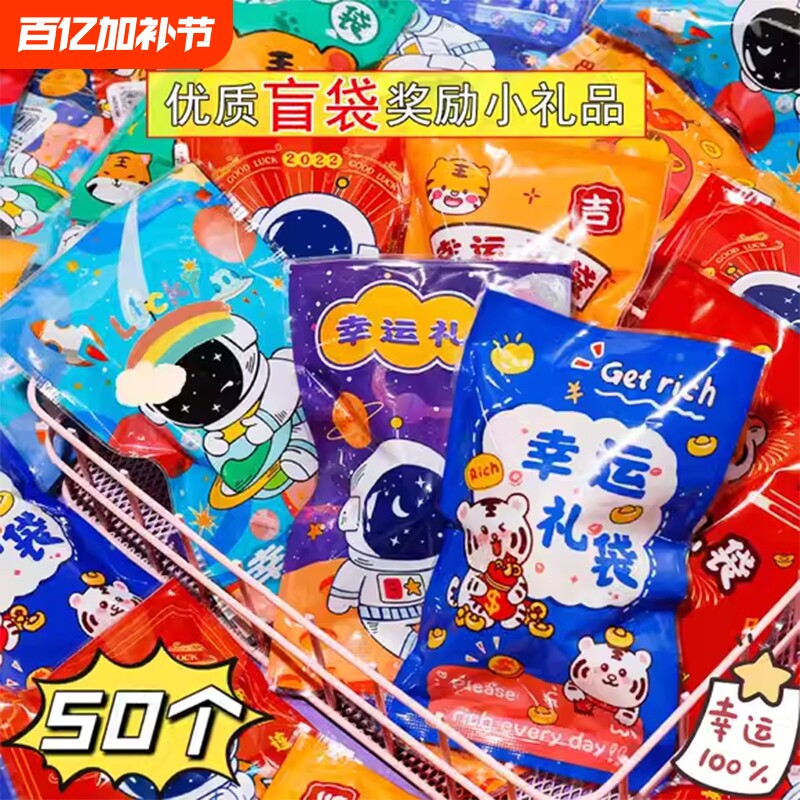 文具玩具小盲袋盲盒奖励奖品迷你儿童礼品小学生幼儿园小礼物惊喜