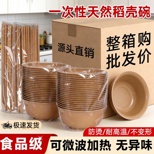【极速发货】聚餐户外稻壳碗