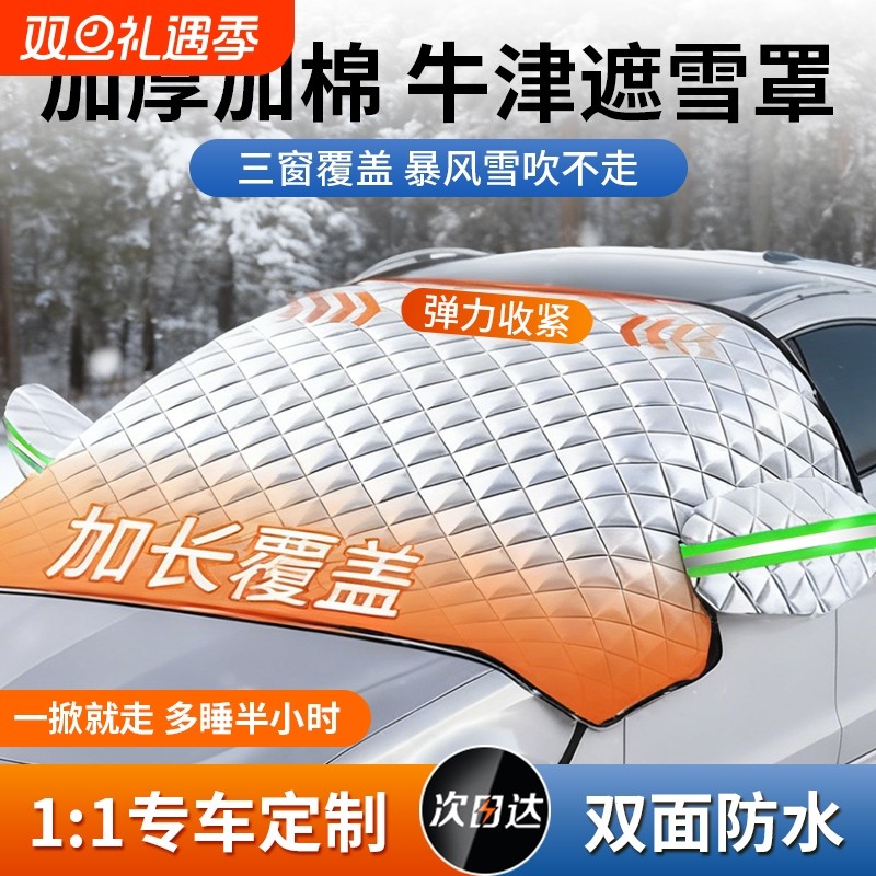 汽车前挡风遮雪挡玻璃防冻罩冬天防雪防霜罩风挡盖布车衣车罩冬季