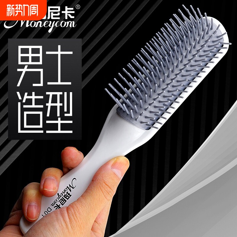 玛尼卡九排梳男士专用蓬松造型梳子油头大背头排骨梳吹发定型家用
