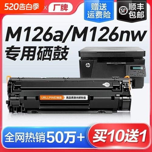 适用惠普M126a硒鼓M126nw激光打印机墨盒HP126A复印一体机墨粉仓M126专用碳粉盒易加粉LaserJet Pro MFP裕品