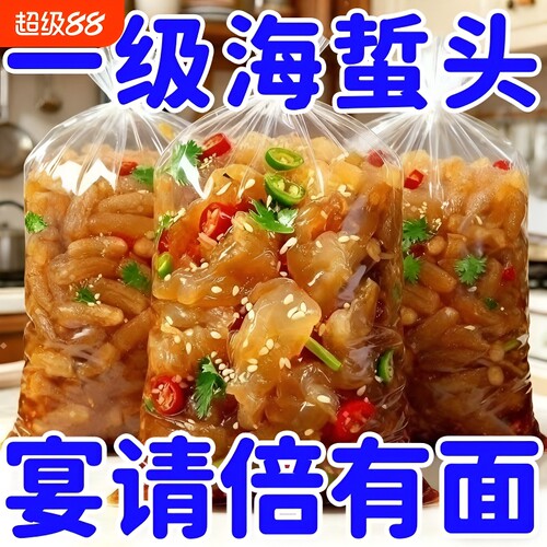 野生海蜇头即食|超2000次加购