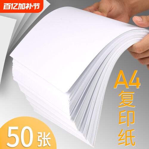 加厚80gA4纸打印纸复印纸