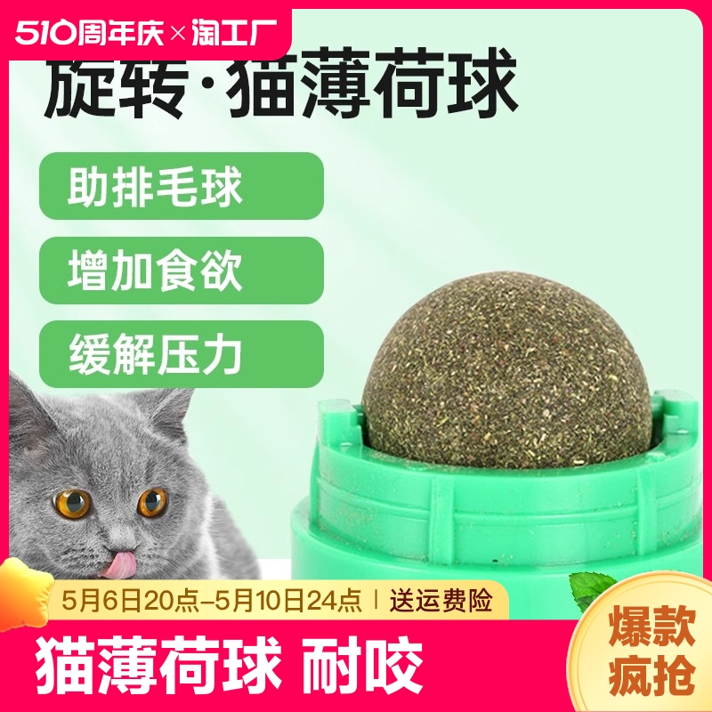 猫薄荷球猫玩具自嗨磨牙逗猫神器棒棒糖舔乐逗猫棒耐咬猫咪玩具