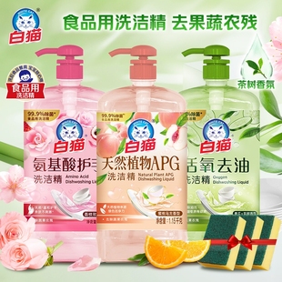 白猫洗洁精家用食品用果蔬厨房洗碗去油按压瓶装绿茶薄荷餐具