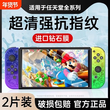 适用任天堂switch2代钢化膜switcholed高清保护膜lite机身磨砂贴膜屏幕游戏机防蓝光护眼屏保续航版ar膜