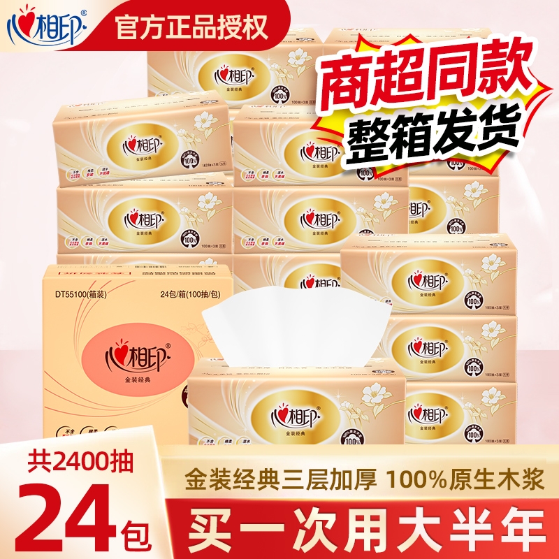 心相印金装经典抽纸餐巾纸学生擦手纸家用面巾纸100抽厕纸实惠装