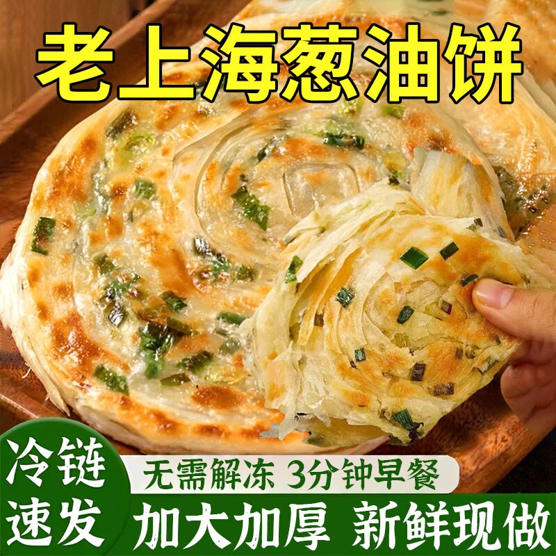 正宗老上海葱油饼手抓饼旗舰店正品面烙饼葱花煎饼早餐半成品热卖
