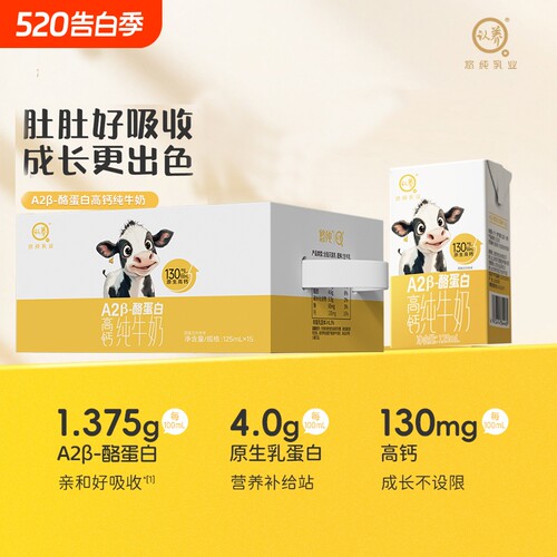 认养A2β酪蛋白纯牛奶