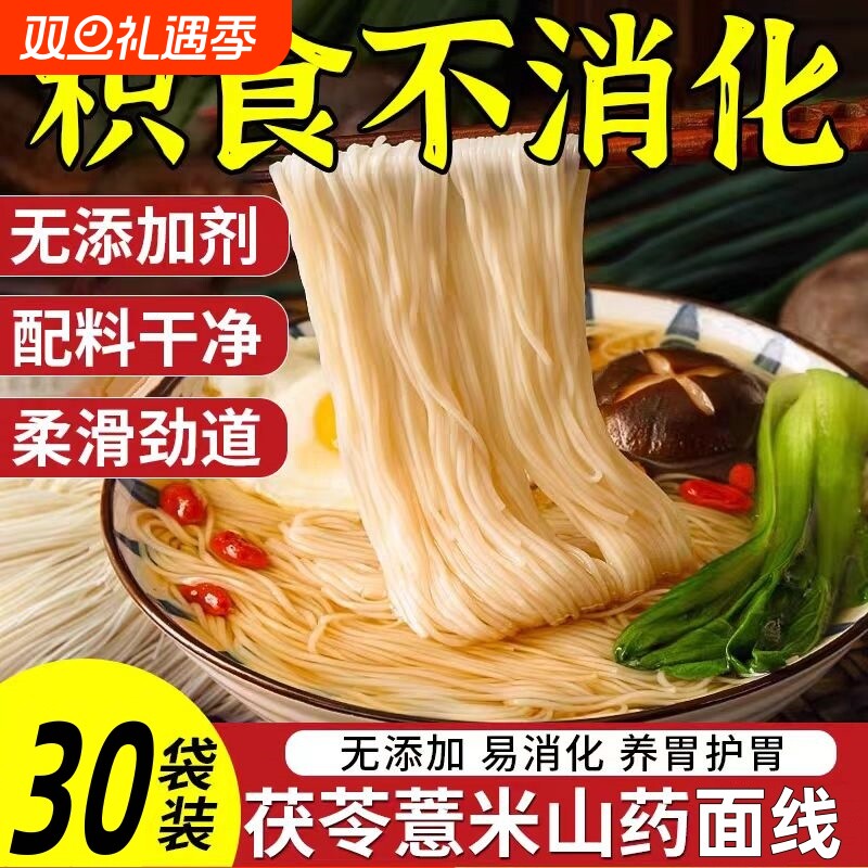 无盐茯苓薏米山药线面福建特产龙须面挂面独立包装细面条速食粗粮