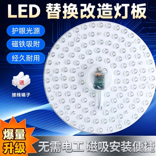 LED吸顶灯灯芯圆形灯盘超亮替换灯板灯管贴片光源带磁铁吸附安装