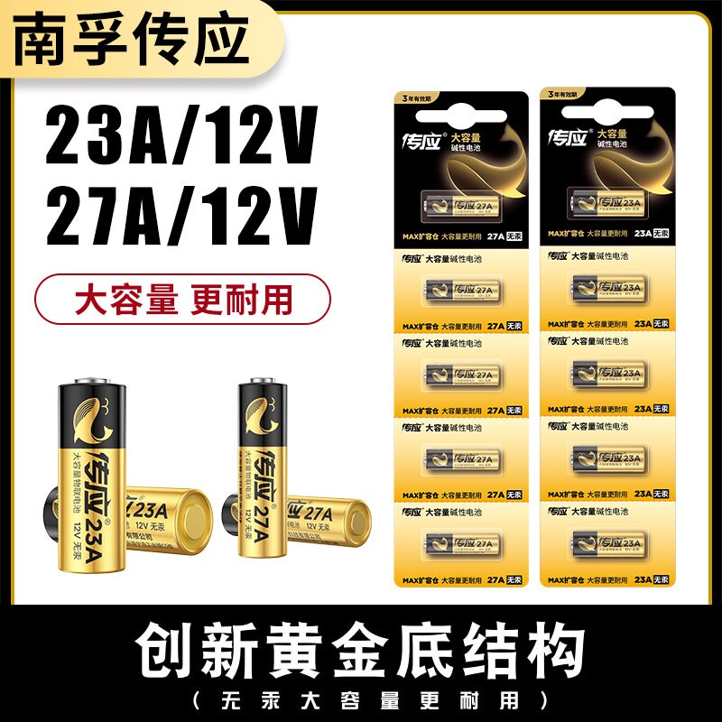 南孚电池23a12v电池27a12V小电池车库卷帘门遥控器门铃电