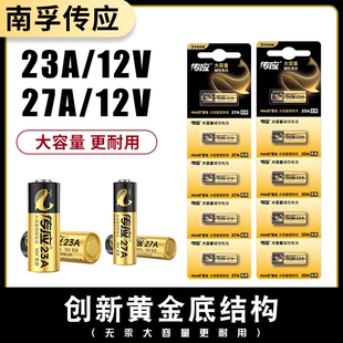 南孚电池23a12v电池27a12V小电池车库卷帘门遥控器门铃电动车官方旗舰店报警碱性12v27a无线