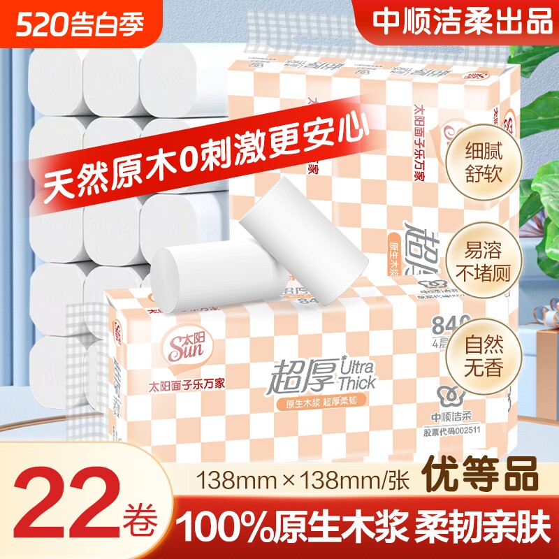 中顺洁柔无芯卷纸厕所专用纸卫生纸原木700克加厚家用实惠装厕纸