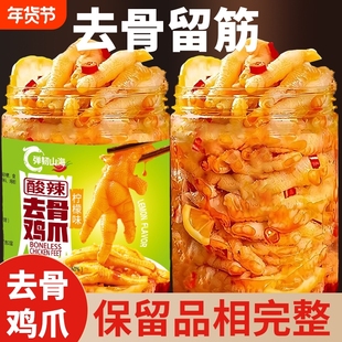 无骨鸡爪柠檬酸辣罐装办公室休闲小吃零食必备品辣味去骨追剧鸡肉