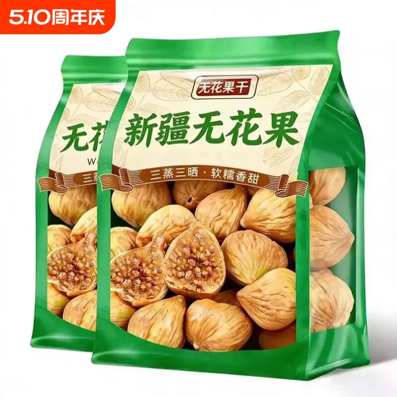 正宗新疆三蒸三晒无花果干无糖无添加孕妇即食特大果黄体酮零食