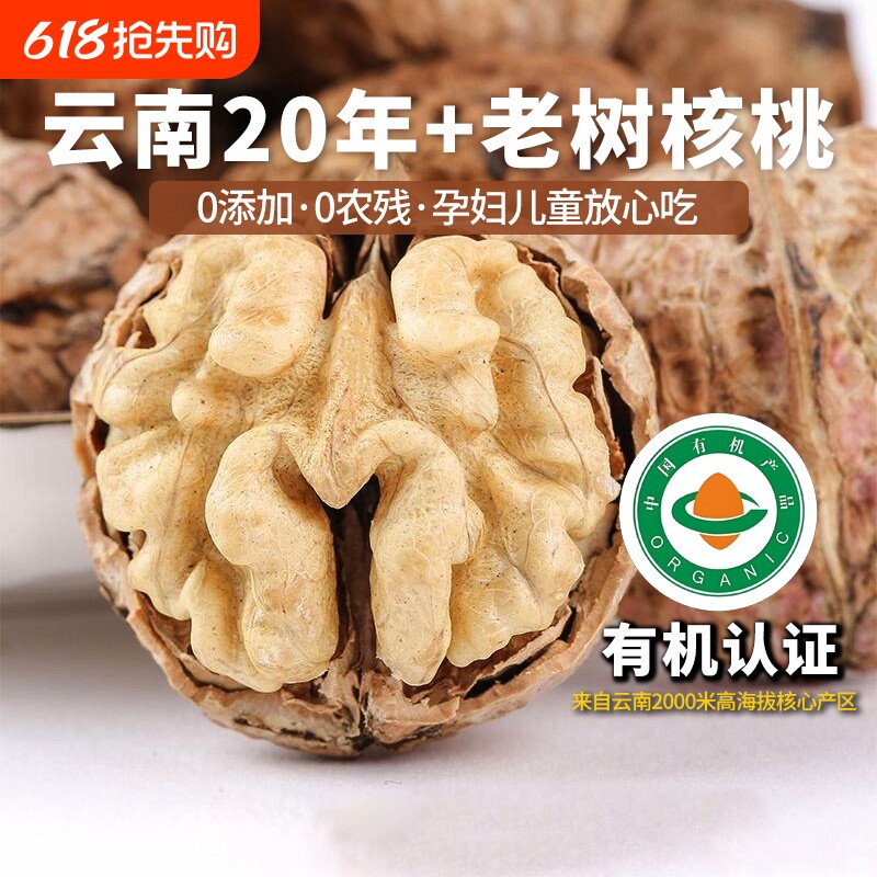 云谷造纯有机云南薄皮核桃2025新货不打农药孕妇零食原味核桃仁
