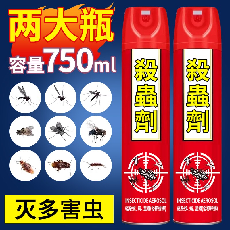 杀虫剂家用气雾剂无味非无毒驱苍蝇蚊子蟑螂药除虫神器灭害灵喷雾