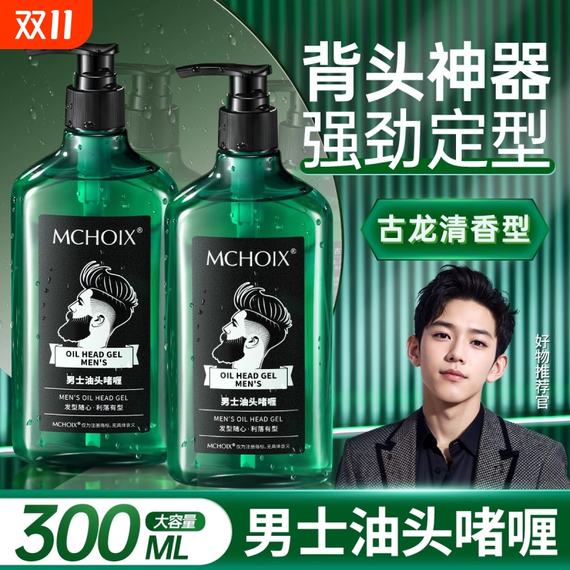 啫喱膏背头造型男士清香持久保湿头发定型喷雾发胶发泥油头啫喱水