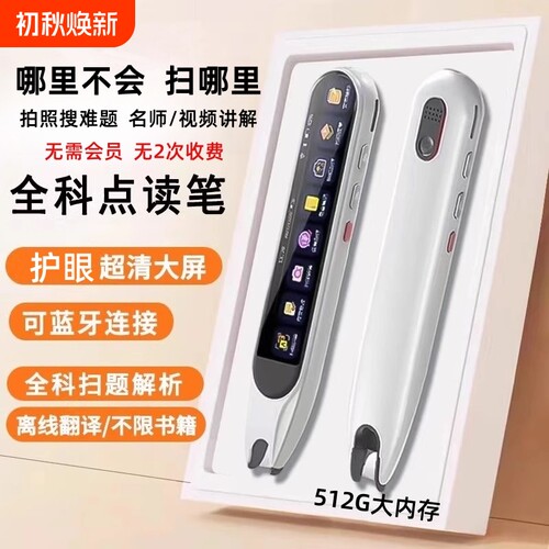 AI学习点读笔英语词典笔正品